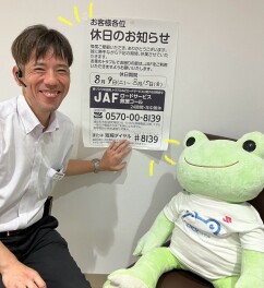 夏季休暇のご案内